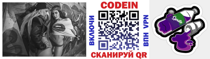 Купить закладки  Лиски  Codein напиток Lean (лин) 